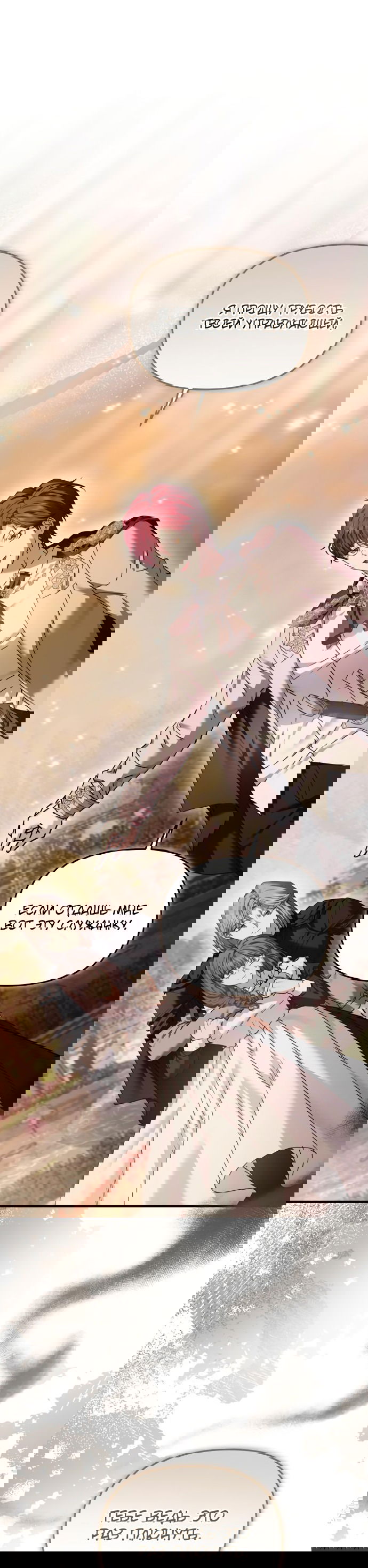 Манга Если хочешь супружеских обязательств - Глава 8 Страница 26