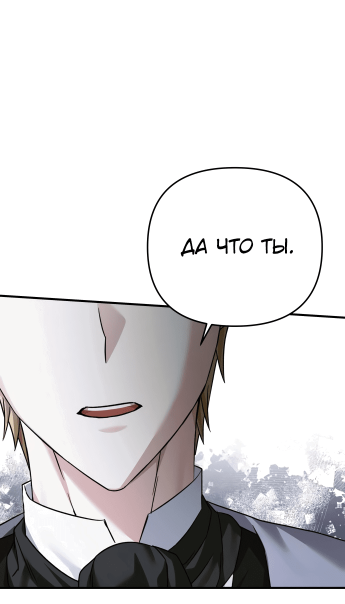 Манга Если хочешь супружеских обязательств - Глава 8 Страница 79