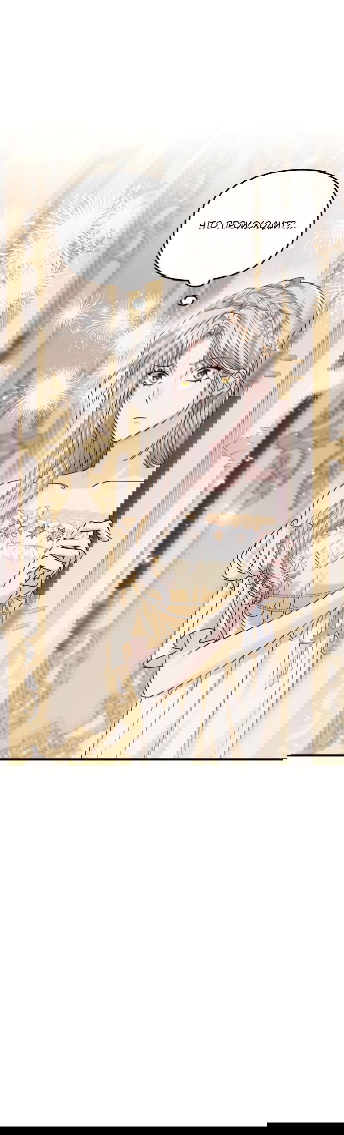 Манга Если хочешь супружеских обязательств - Глава 8 Страница 8