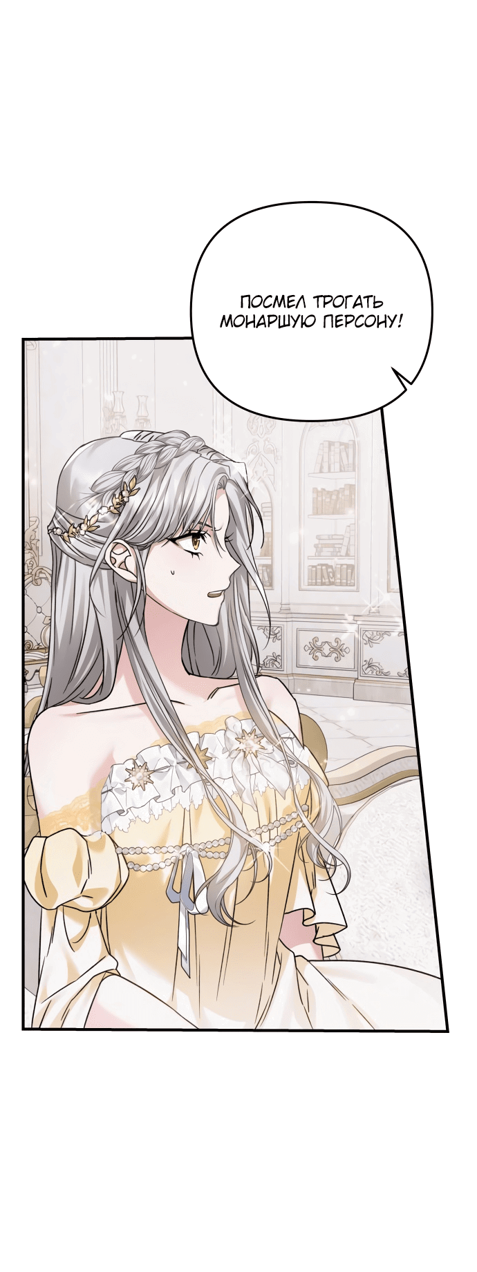 Манга Если хочешь супружеских обязательств - Глава 8 Страница 78