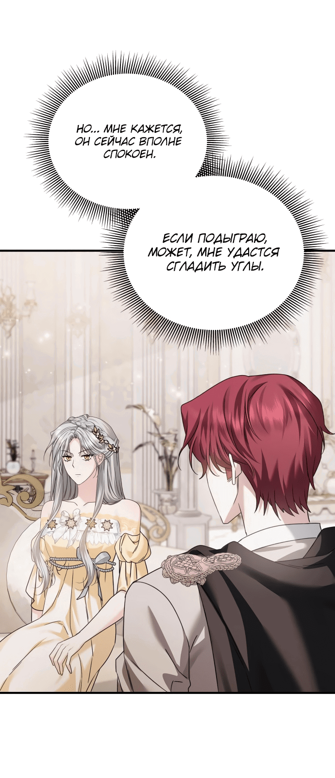 Манга Если хочешь супружеских обязательств - Глава 8 Страница 56