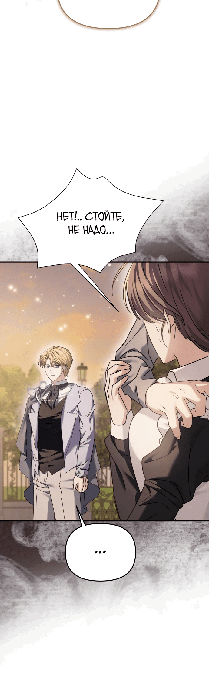 Манга Если хочешь супружеских обязательств - Глава 8 Страница 27