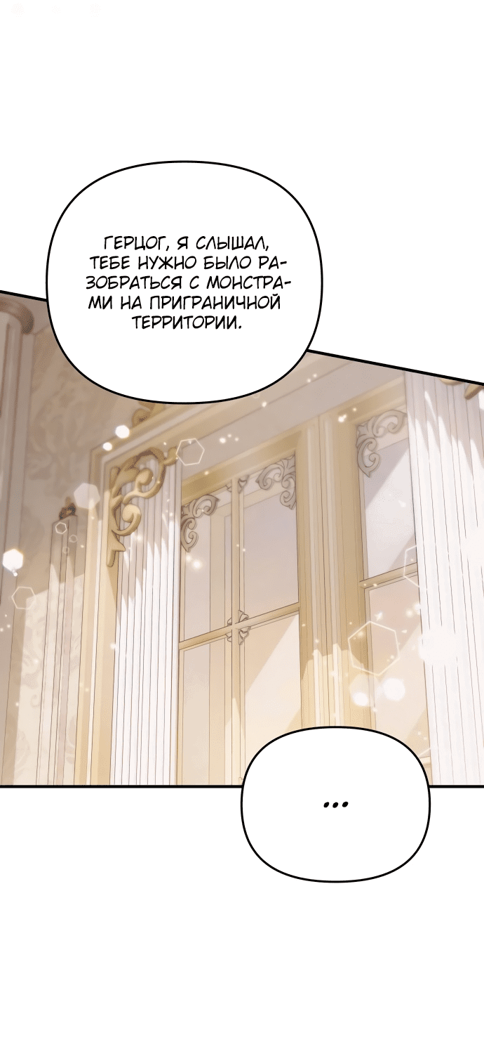 Манга Если хочешь супружеских обязательств - Глава 8 Страница 48