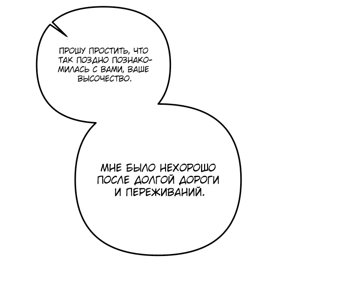 Манга Если хочешь супружеских обязательств - Глава 8 Страница 43