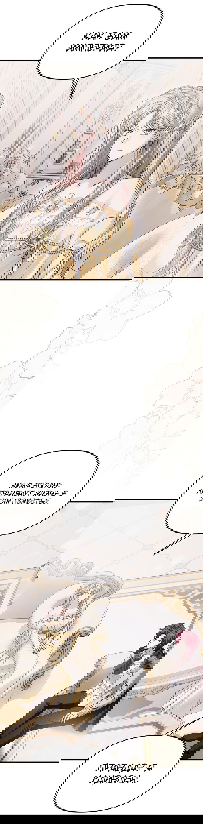 Манга Если хочешь супружеских обязательств - Глава 8 Страница 54