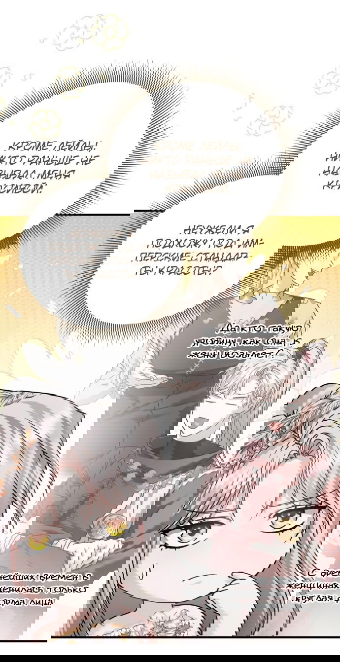 Манга Если хочешь супружеских обязательств - Глава 8 Страница 3