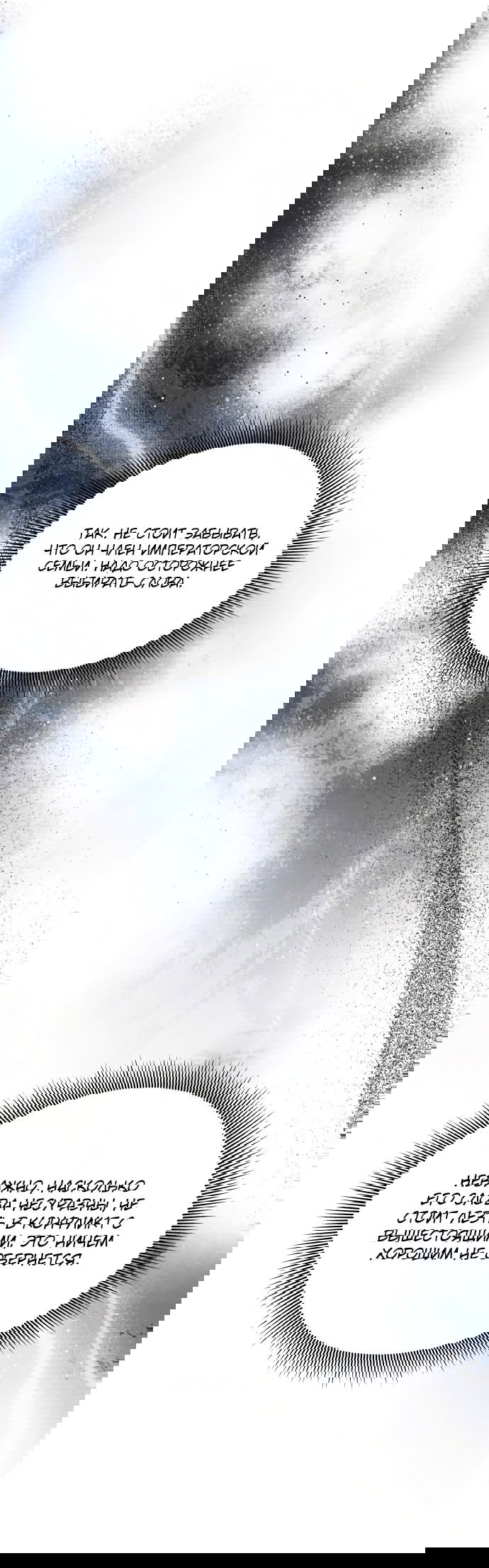 Манга Если хочешь супружеских обязательств - Глава 8 Страница 63