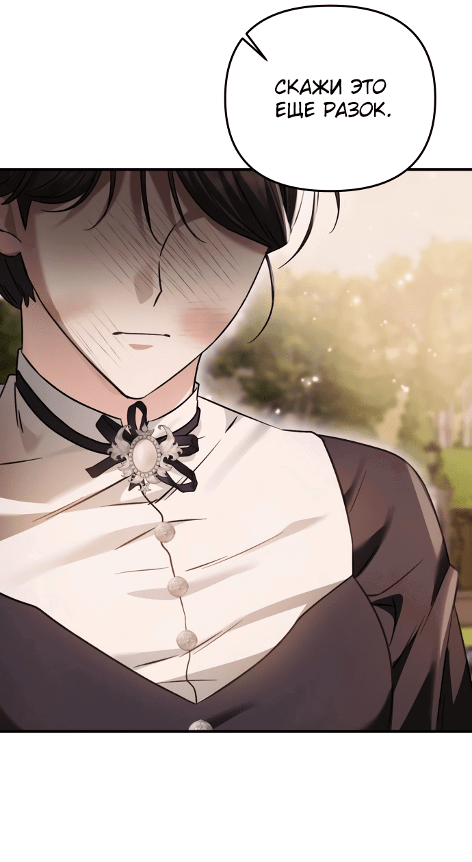 Манга Если хочешь супружеских обязательств - Глава 8 Страница 11