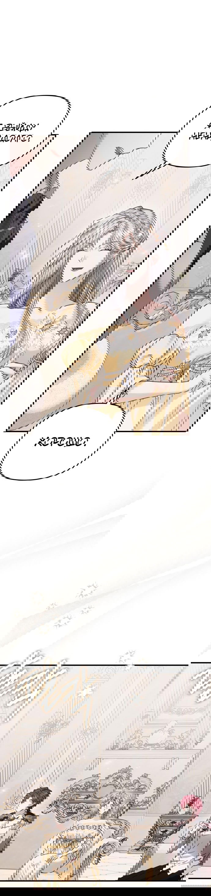 Манга Если хочешь супружеских обязательств - Глава 8 Страница 52