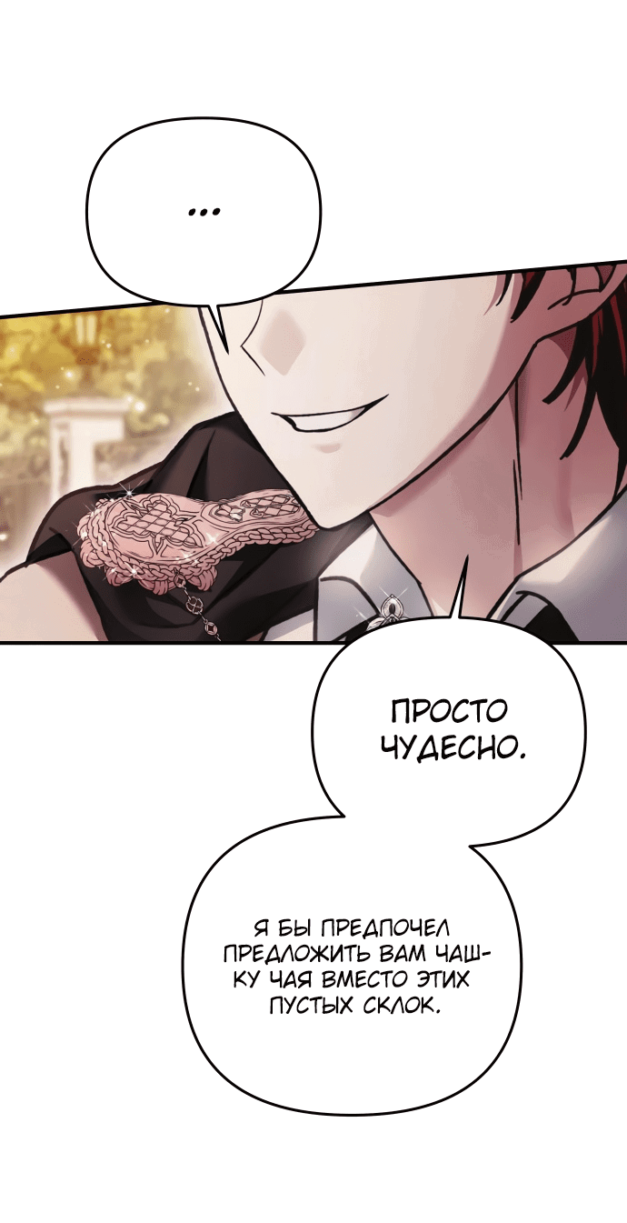 Манга Если хочешь супружеских обязательств - Глава 8 Страница 39