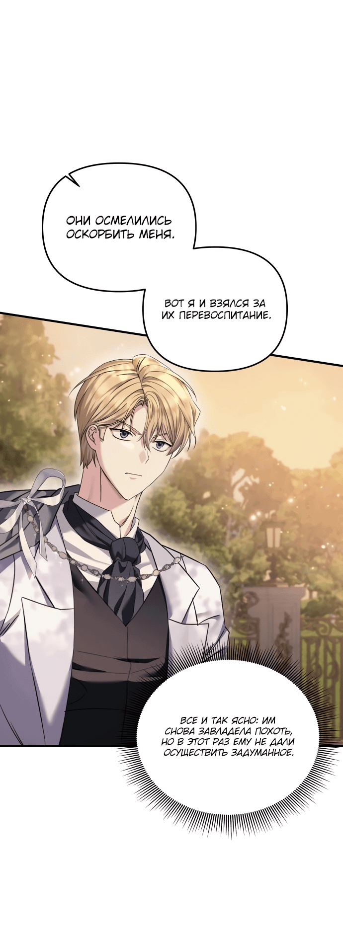 Манга Если хочешь супружеских обязательств - Глава 8 Страница 23