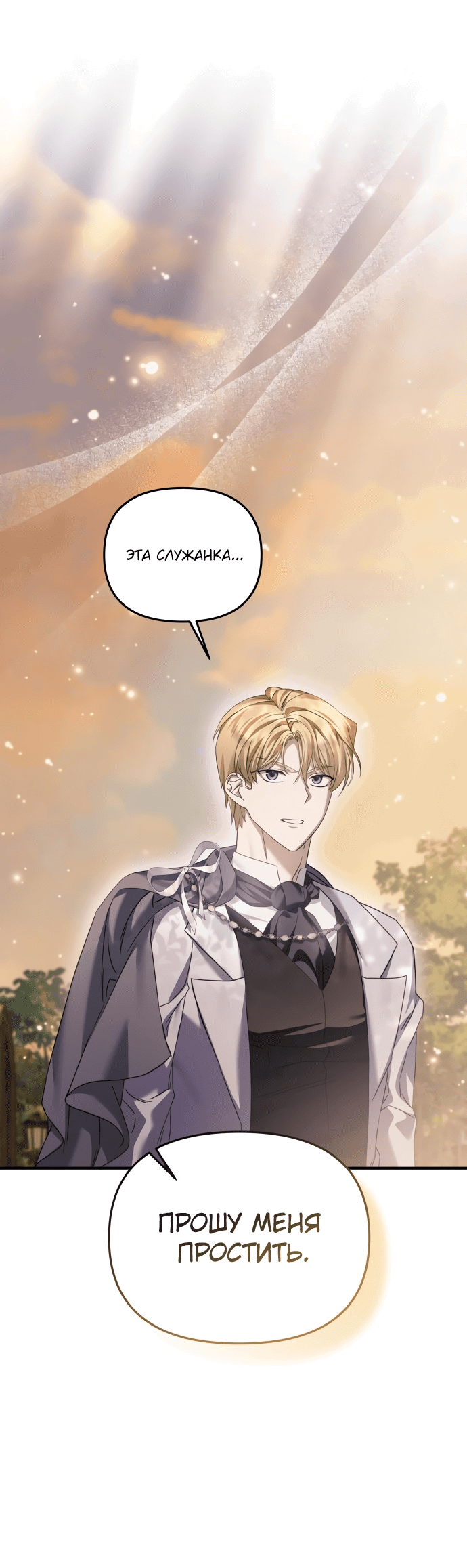 Манга Если хочешь супружеских обязательств - Глава 8 Страница 32