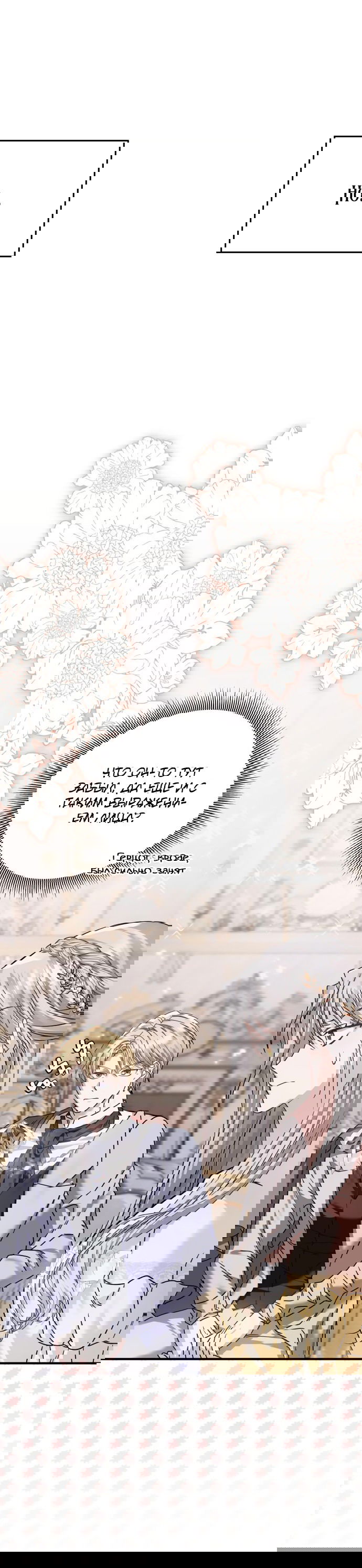 Манга Если хочешь супружеских обязательств - Глава 8 Страница 47