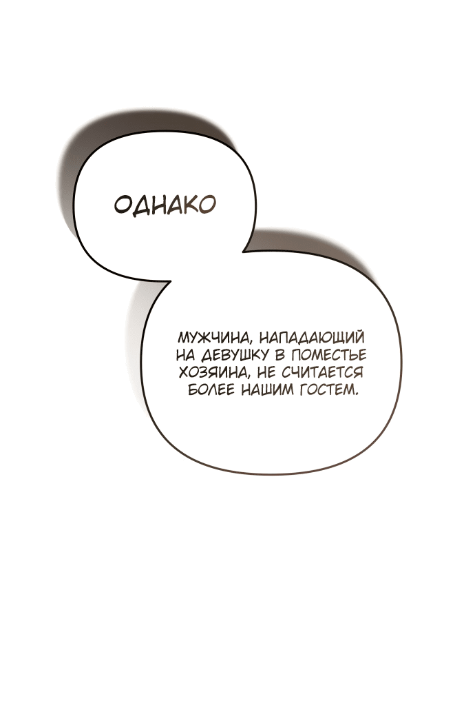 Манга Если хочешь супружеских обязательств - Глава 8 Страница 13