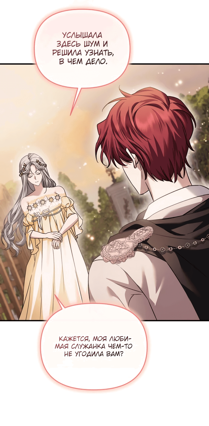 Манга Если хочешь супружеских обязательств - Глава 8 Страница 35