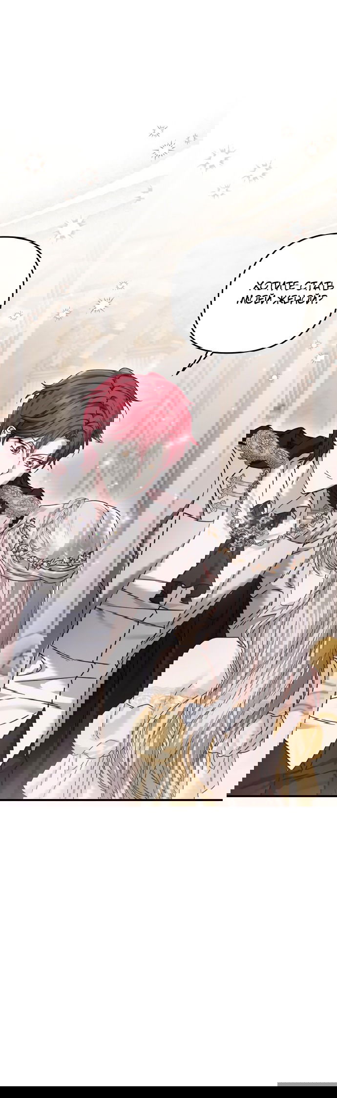 Манга Если хочешь супружеских обязательств - Глава 8 Страница 61