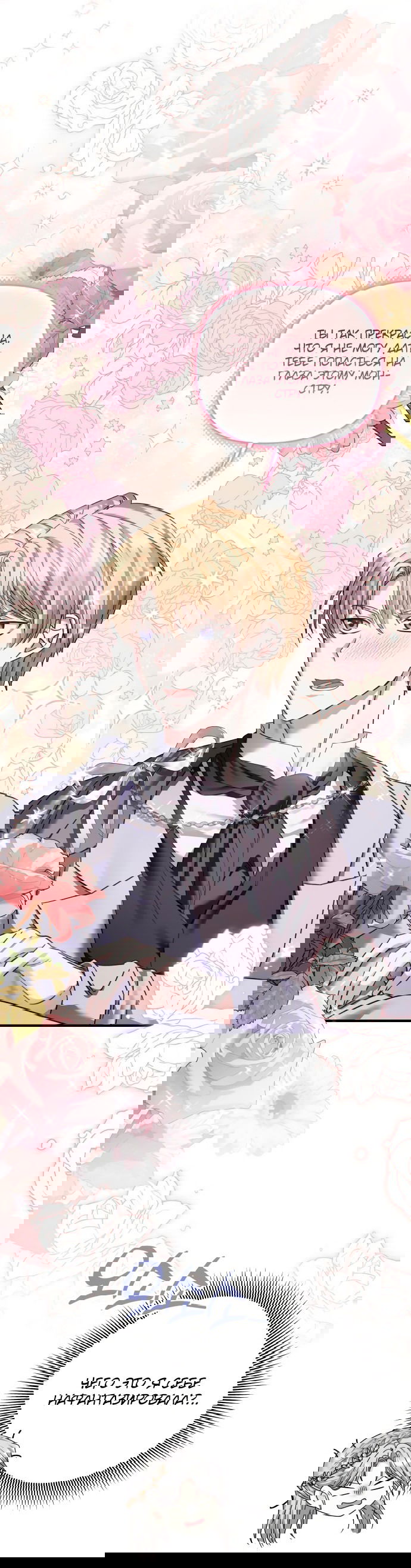 Манга Если хочешь супружеских обязательств - Глава 8 Страница 5