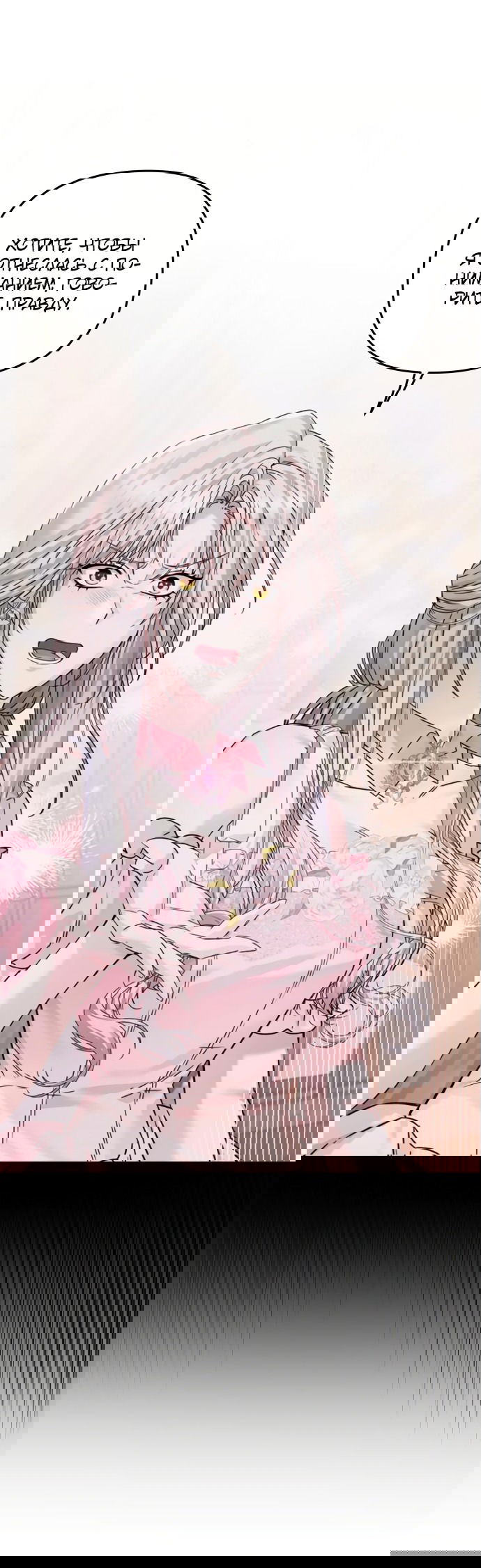 Манга Если хочешь супружеских обязательств - Глава 8 Страница 30