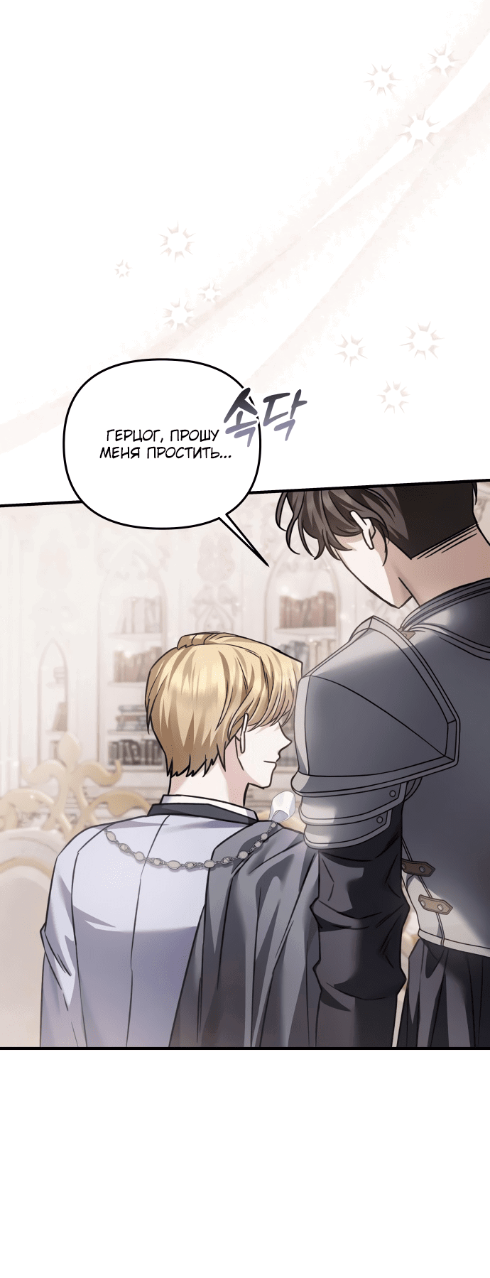 Манга Если хочешь супружеских обязательств - Глава 8 Страница 51