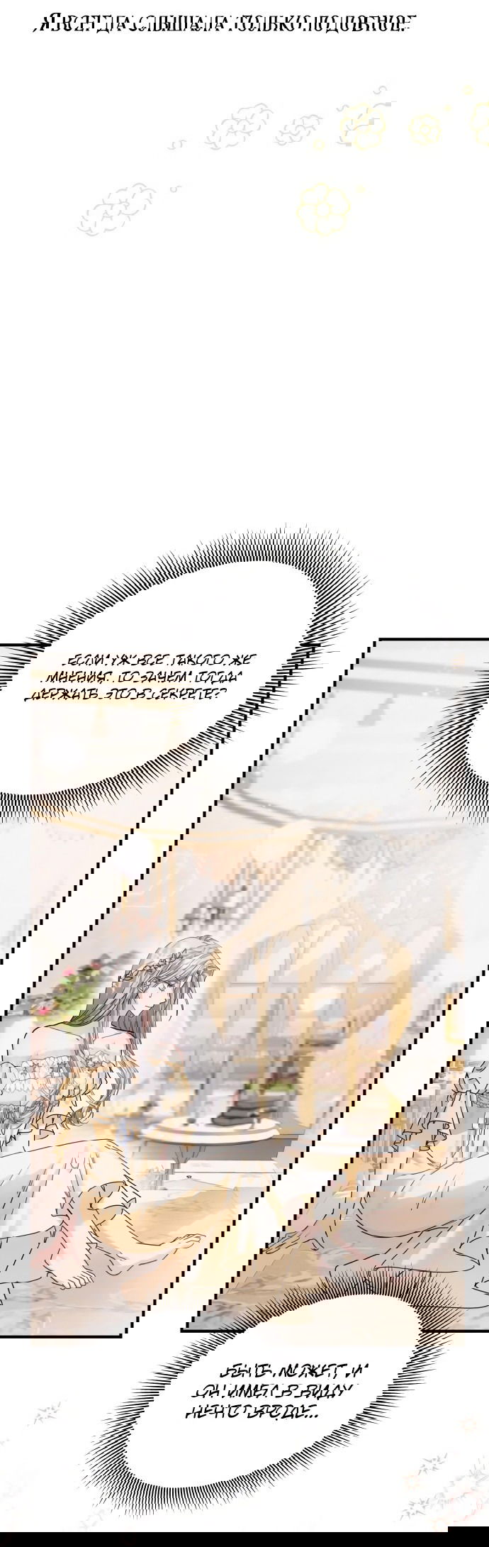 Манга Если хочешь супружеских обязательств - Глава 8 Страница 4