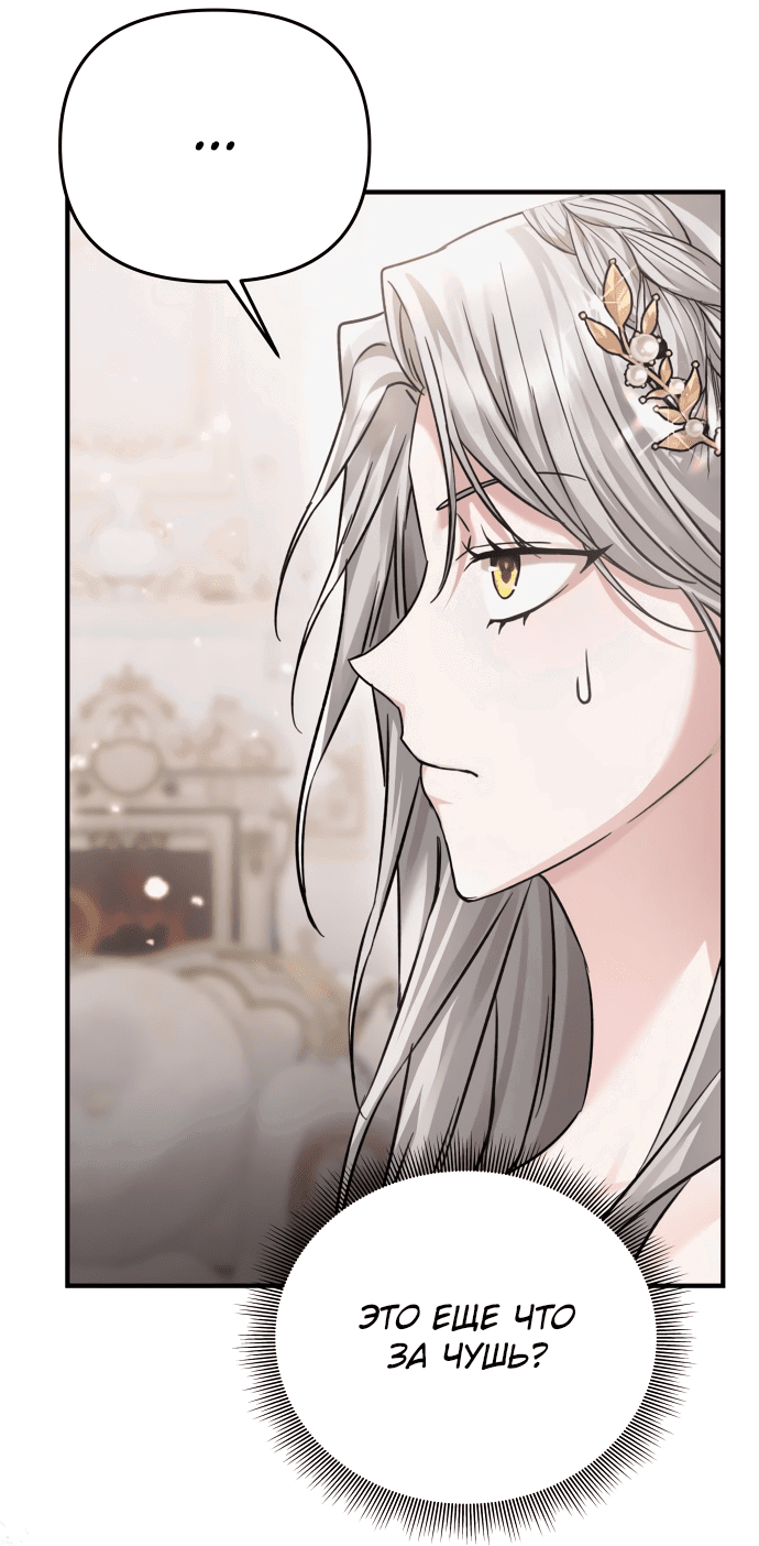 Манга Если хочешь супружеских обязательств - Глава 8 Страница 62