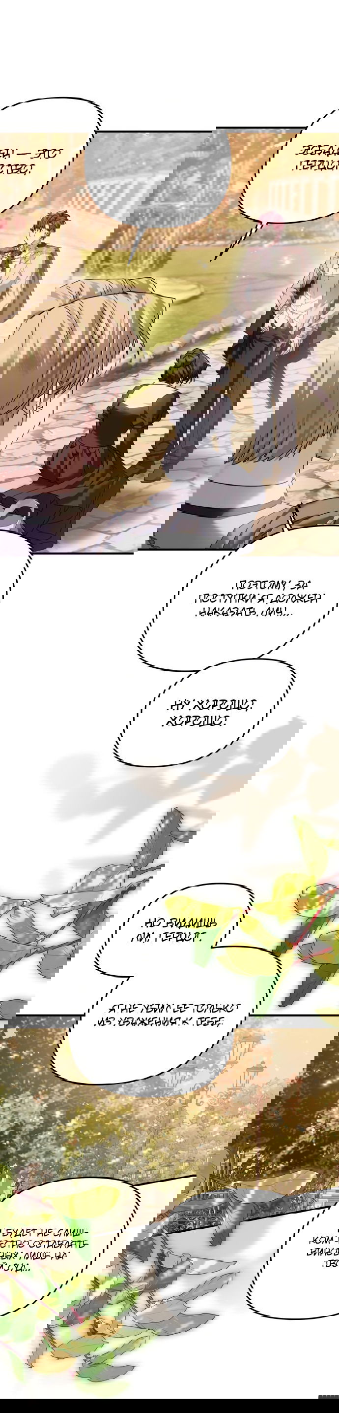 Манга Если хочешь супружеских обязательств - Глава 8 Страница 24