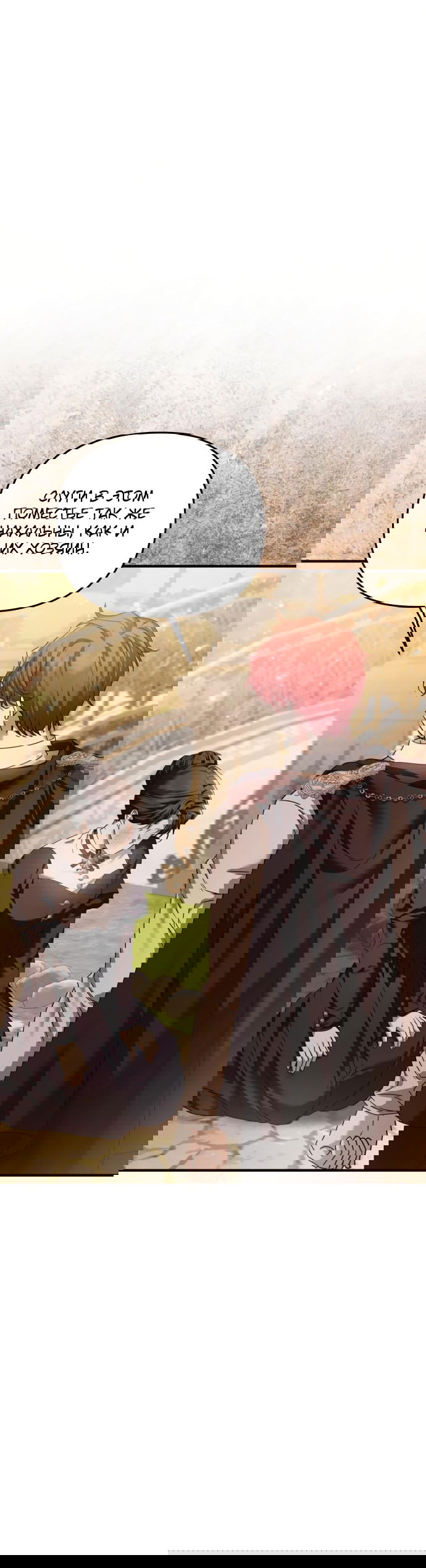 Манга Если хочешь супружеских обязательств - Глава 8 Страница 10