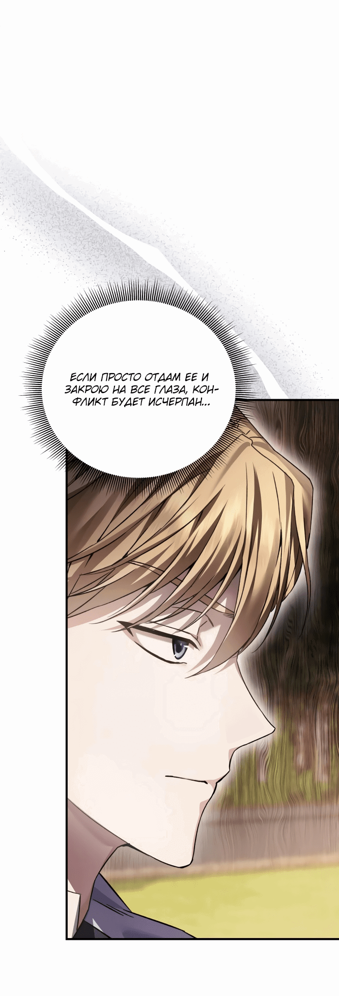 Манга Если хочешь супружеских обязательств - Глава 8 Страница 29