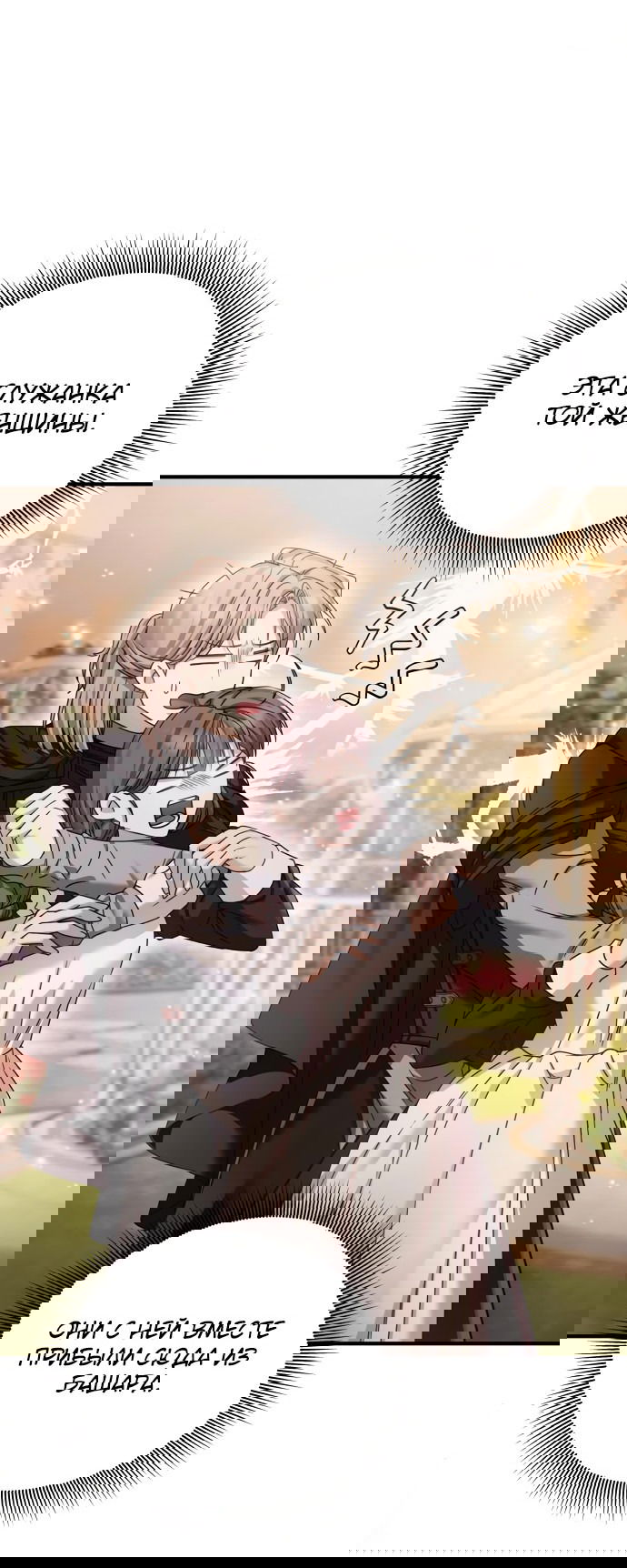 Манга Если хочешь супружеских обязательств - Глава 8 Страница 28