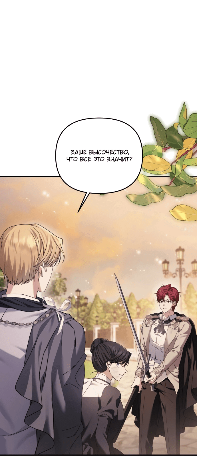 Манга Если хочешь супружеских обязательств - Глава 8 Страница 21