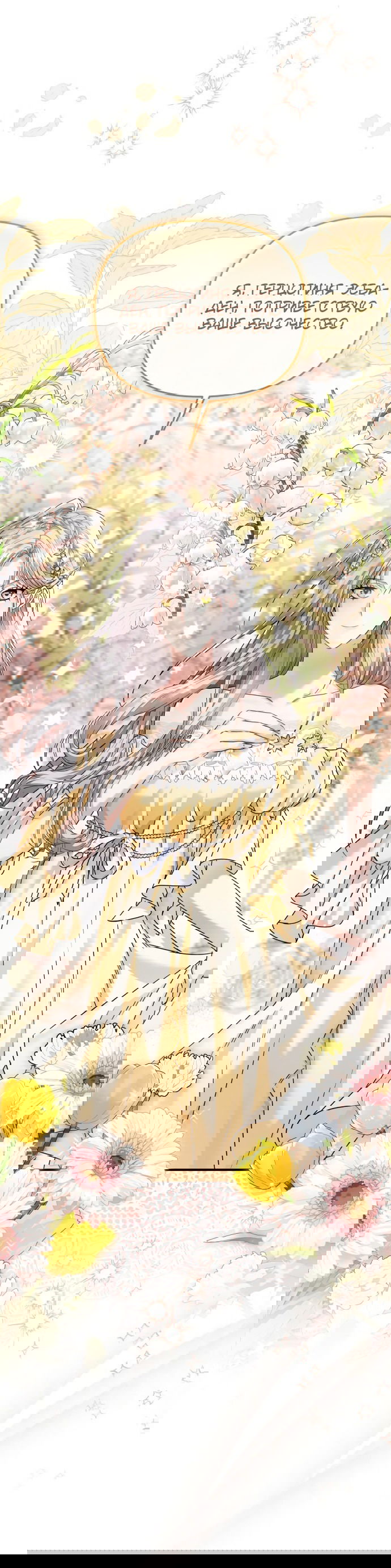 Манга Если хочешь супружеских обязательств - Глава 8 Страница 34