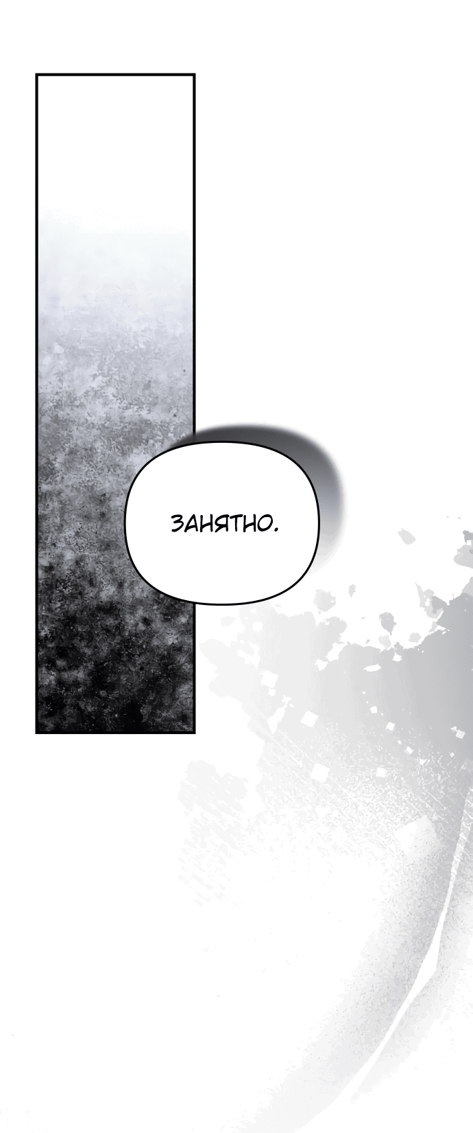 Манга Если хочешь супружеских обязательств - Глава 8 Страница 69