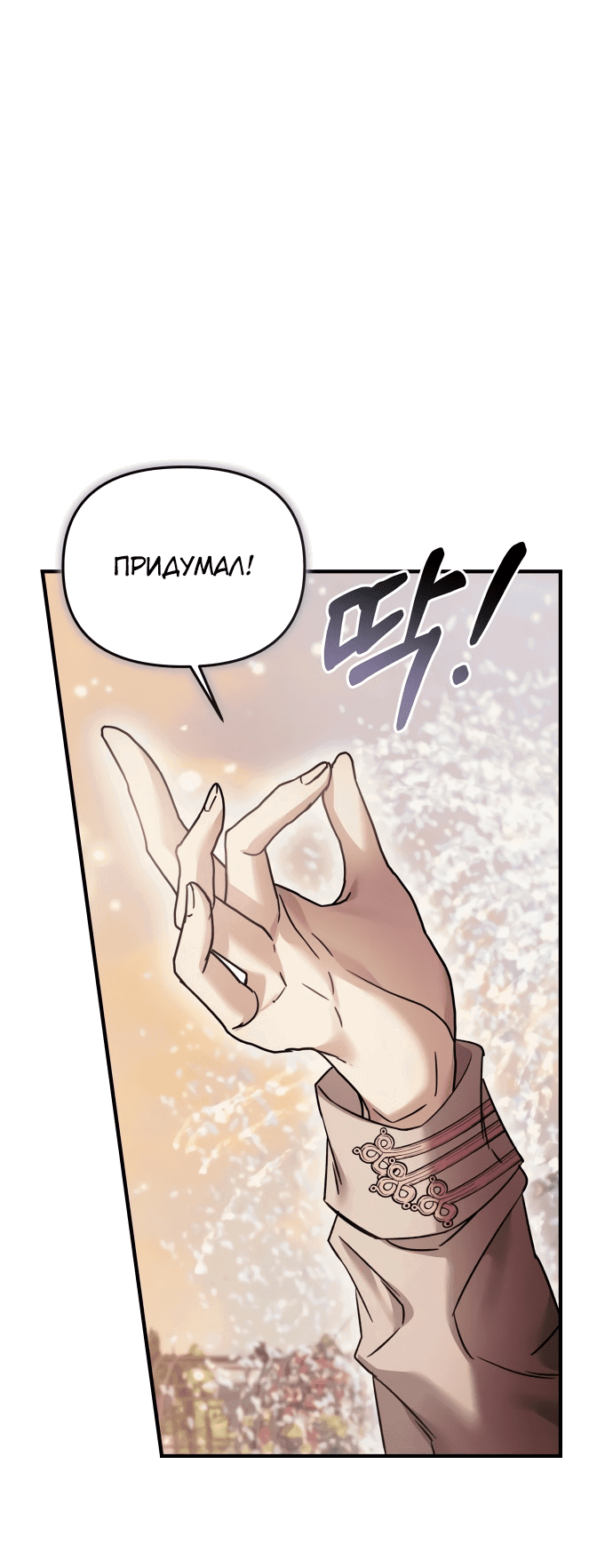 Манга Если хочешь супружеских обязательств - Глава 8 Страница 25