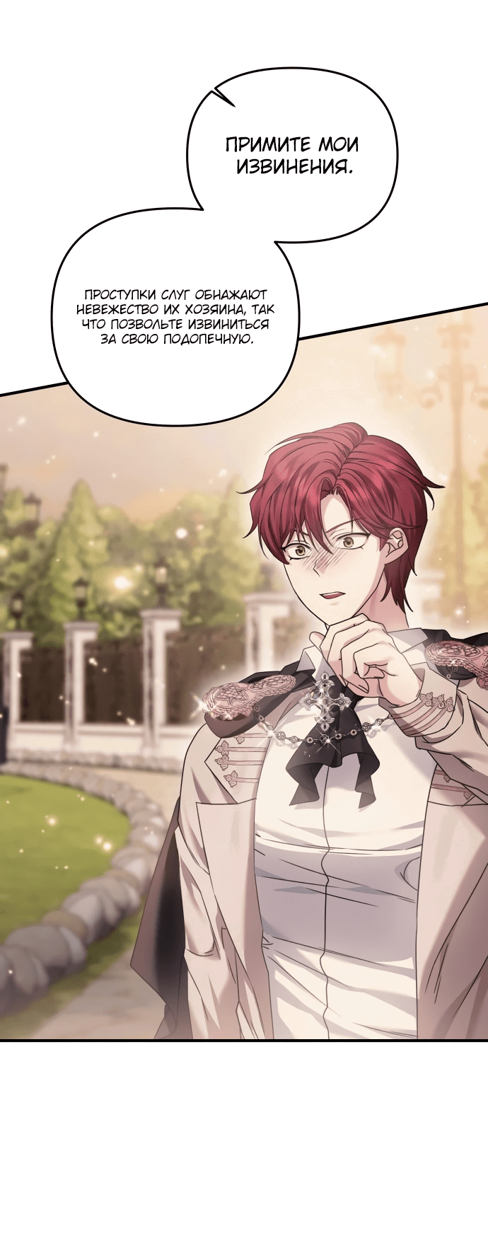 Манга Если хочешь супружеских обязательств - Глава 8 Страница 36