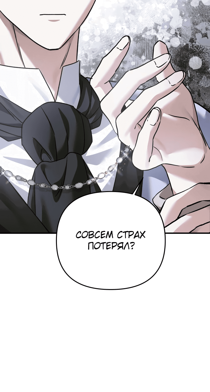 Манга Если хочешь супружеских обязательств - Глава 8 Страница 77