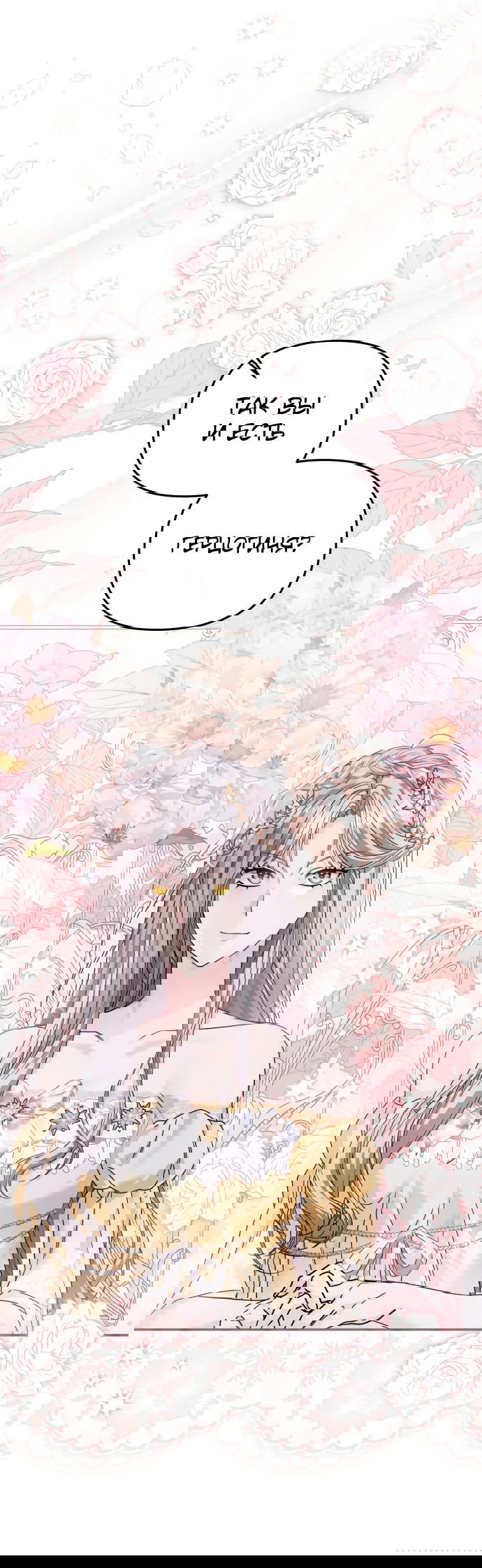 Манга Если хочешь супружеских обязательств - Глава 8 Страница 38