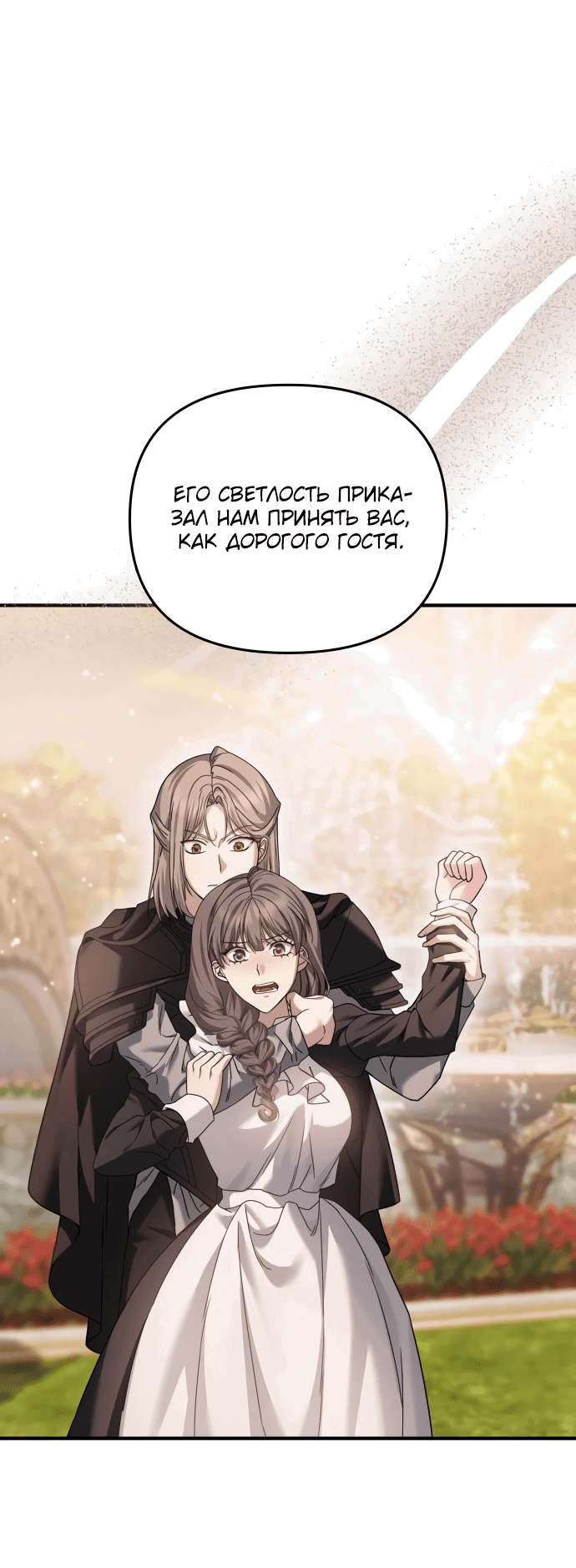 Манга Если хочешь супружеских обязательств - Глава 8 Страница 12