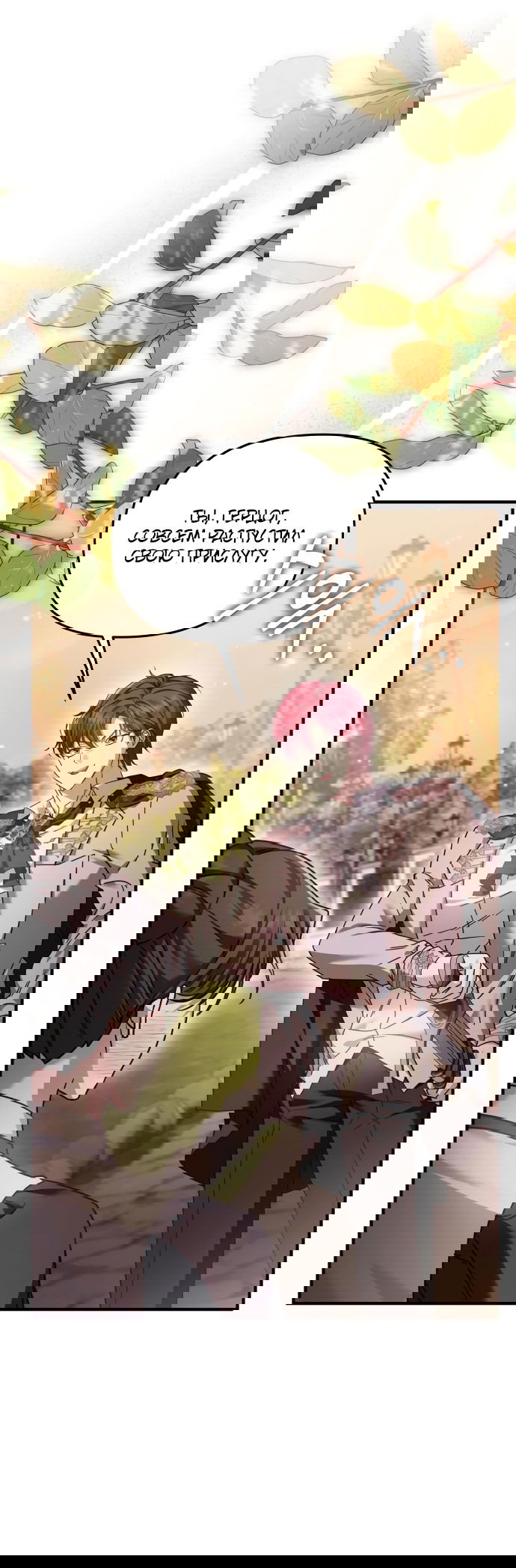 Манга Если хочешь супружеских обязательств - Глава 8 Страница 22