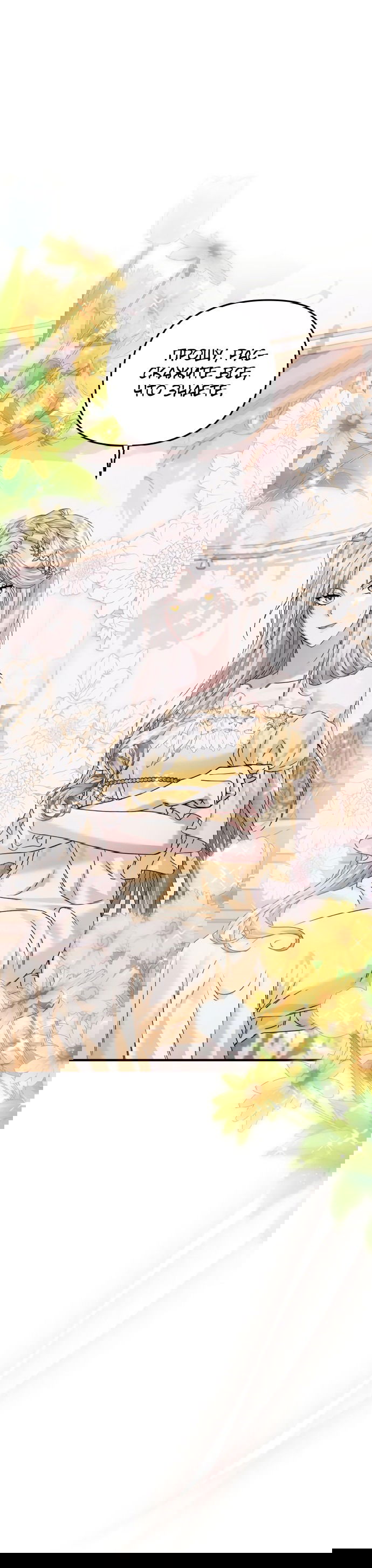 Манга Если хочешь супружеских обязательств - Глава 7 Страница 31