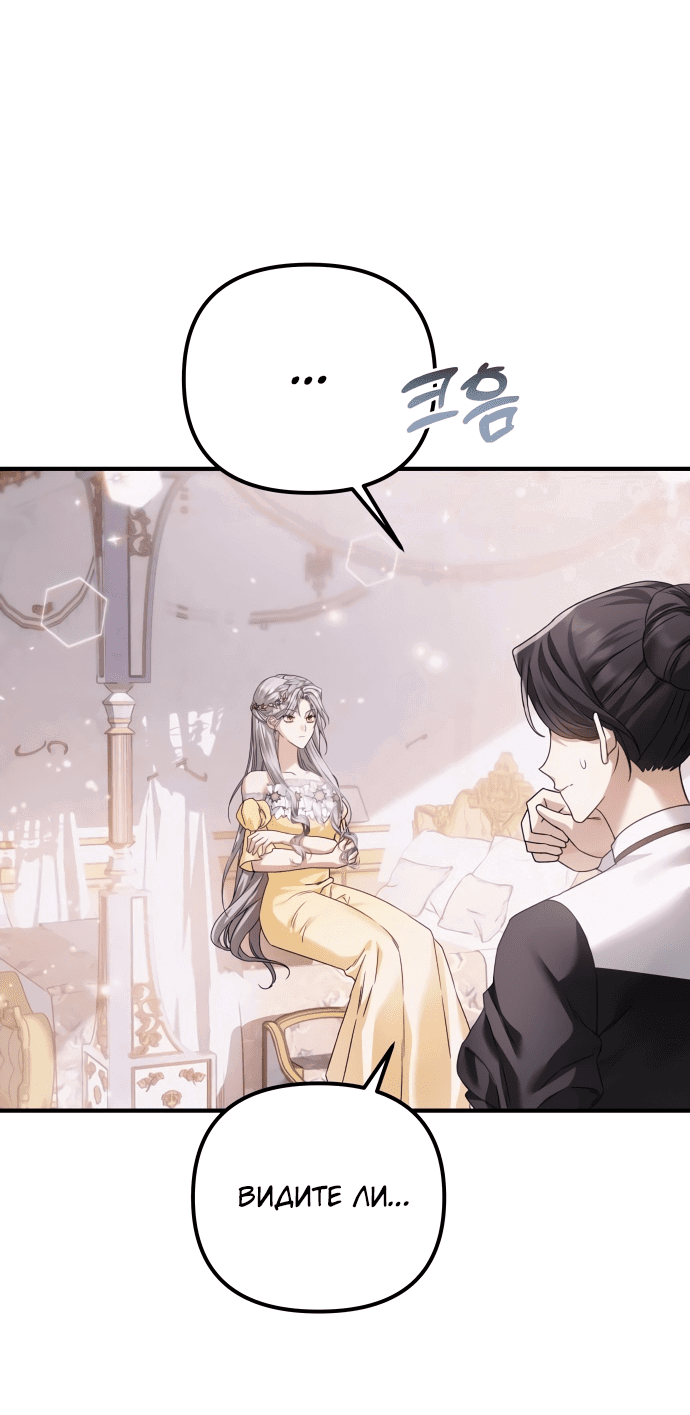 Манга Если хочешь супружеских обязательств - Глава 7 Страница 36