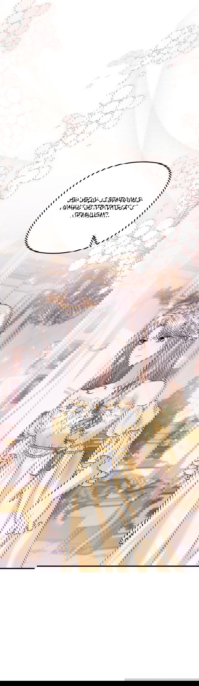 Манга Если хочешь супружеских обязательств - Глава 7 Страница 19