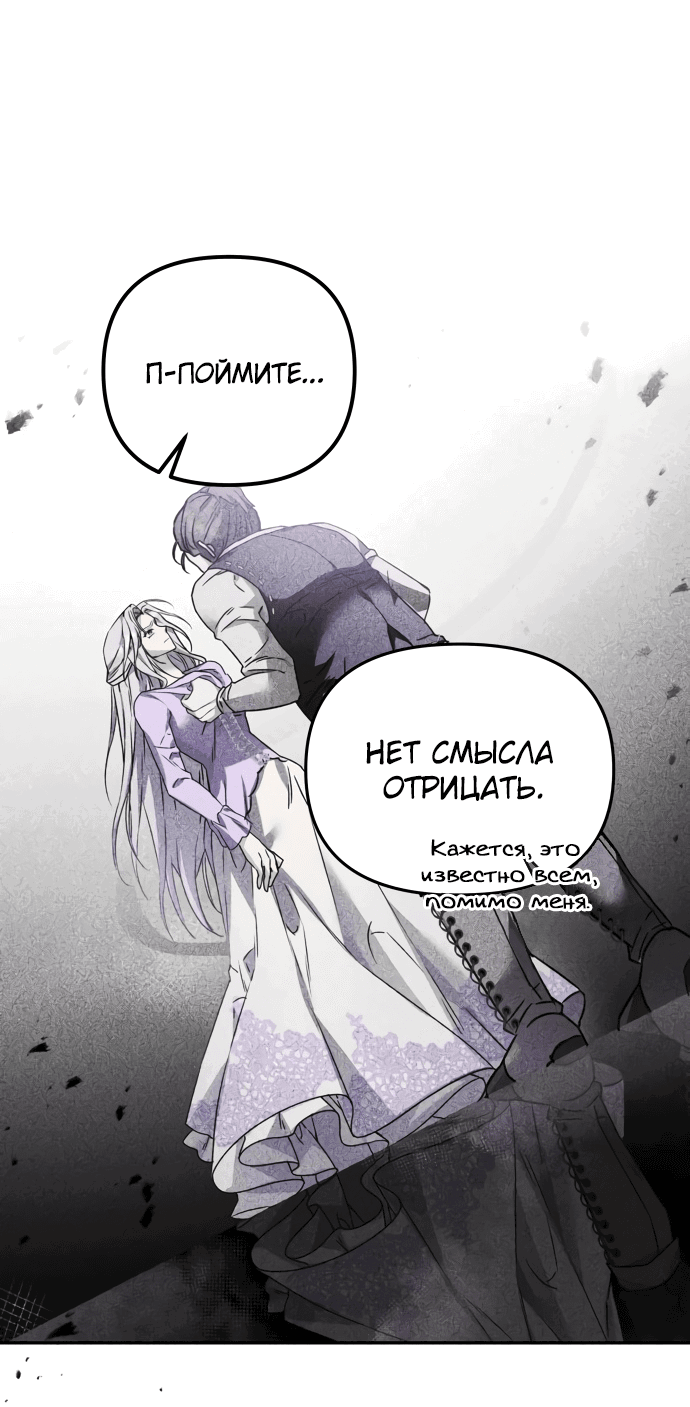 Манга Если хочешь супружеских обязательств - Глава 7 Страница 29