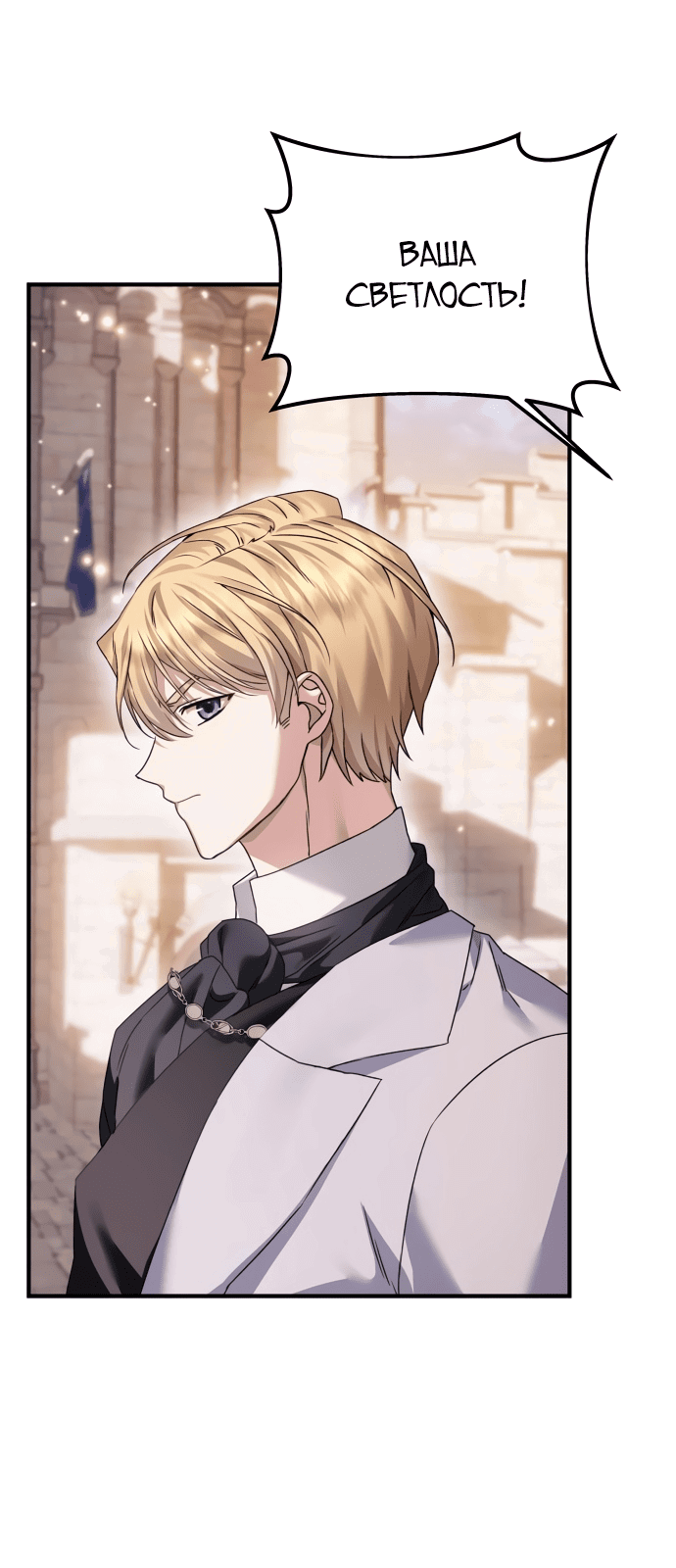 Манга Если хочешь супружеских обязательств - Глава 7 Страница 71