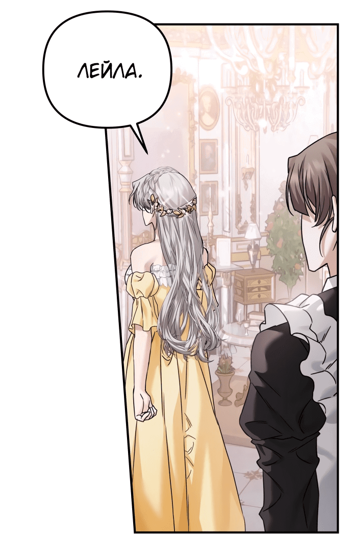 Манга Если хочешь супружеских обязательств - Глава 7 Страница 22