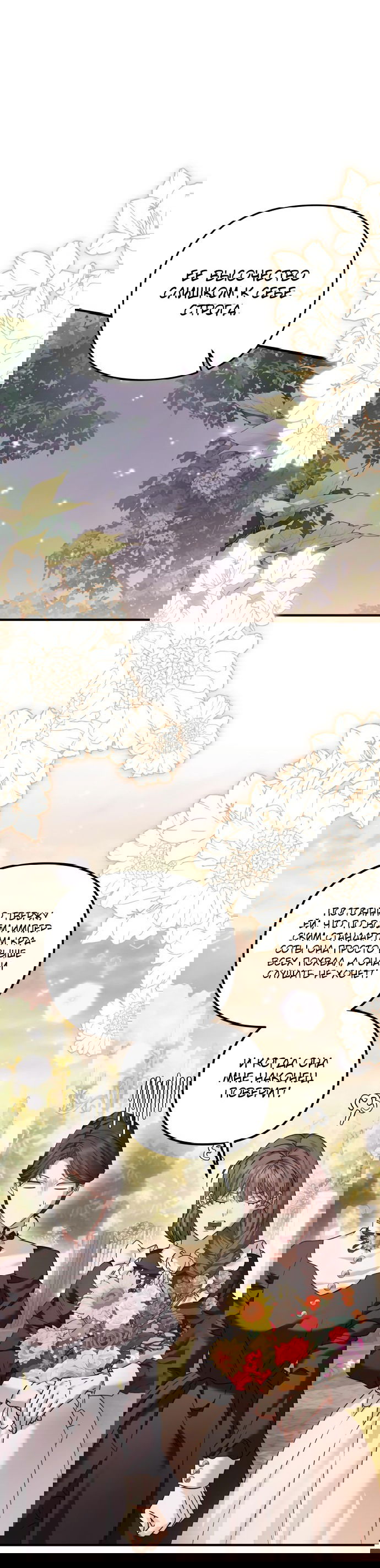 Манга Если хочешь супружеских обязательств - Глава 7 Страница 61