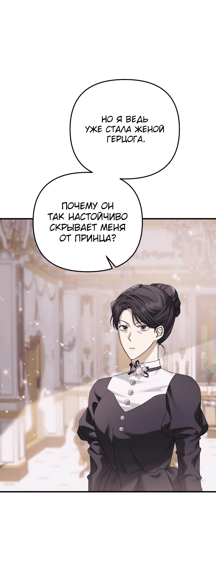 Манга Если хочешь супружеских обязательств - Глава 7 Страница 35