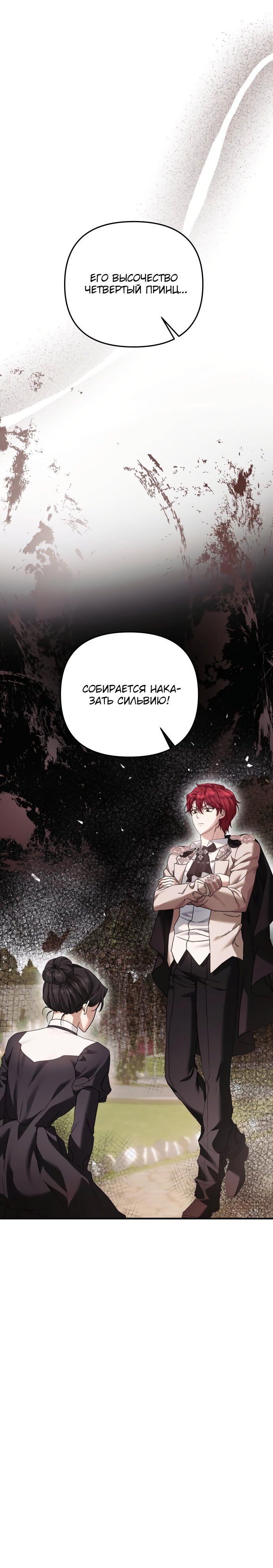 Манга Если хочешь супружеских обязательств - Глава 7 Страница 73