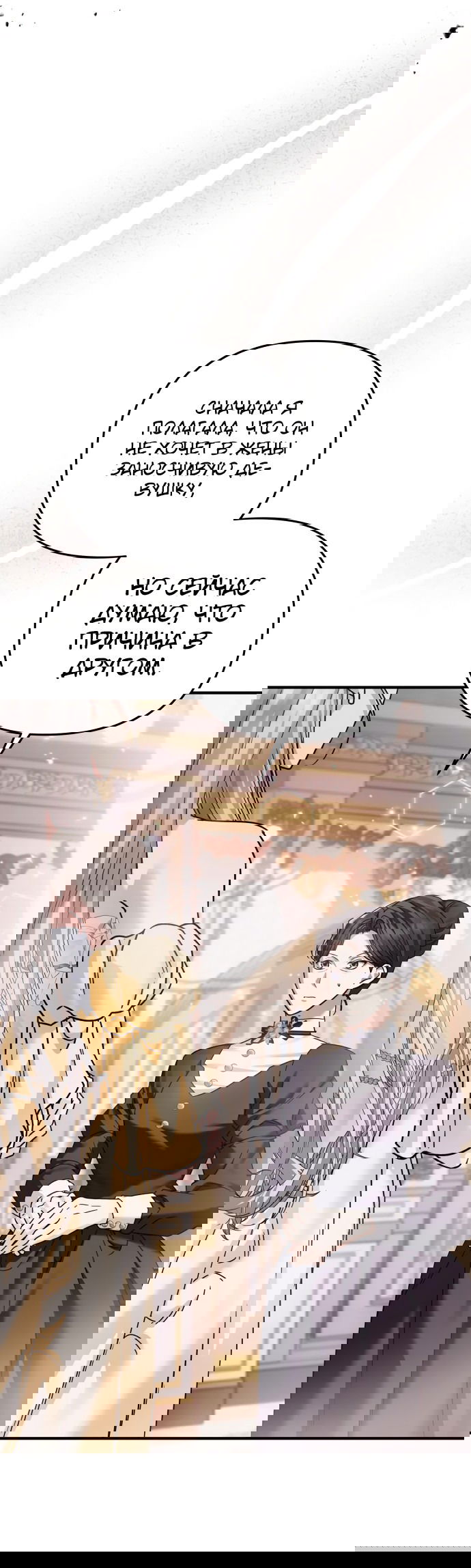 Манга Если хочешь супружеских обязательств - Глава 7 Страница 30