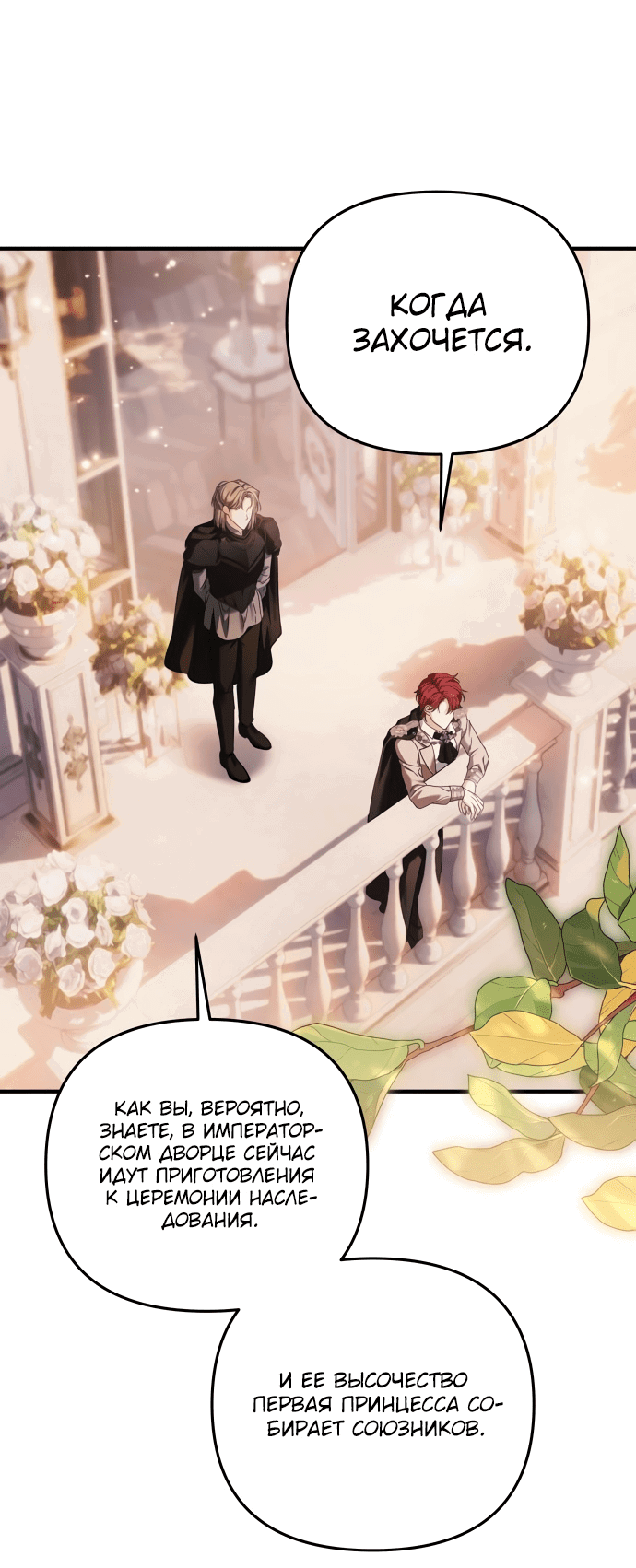 Манга Если хочешь супружеских обязательств - Глава 7 Страница 51