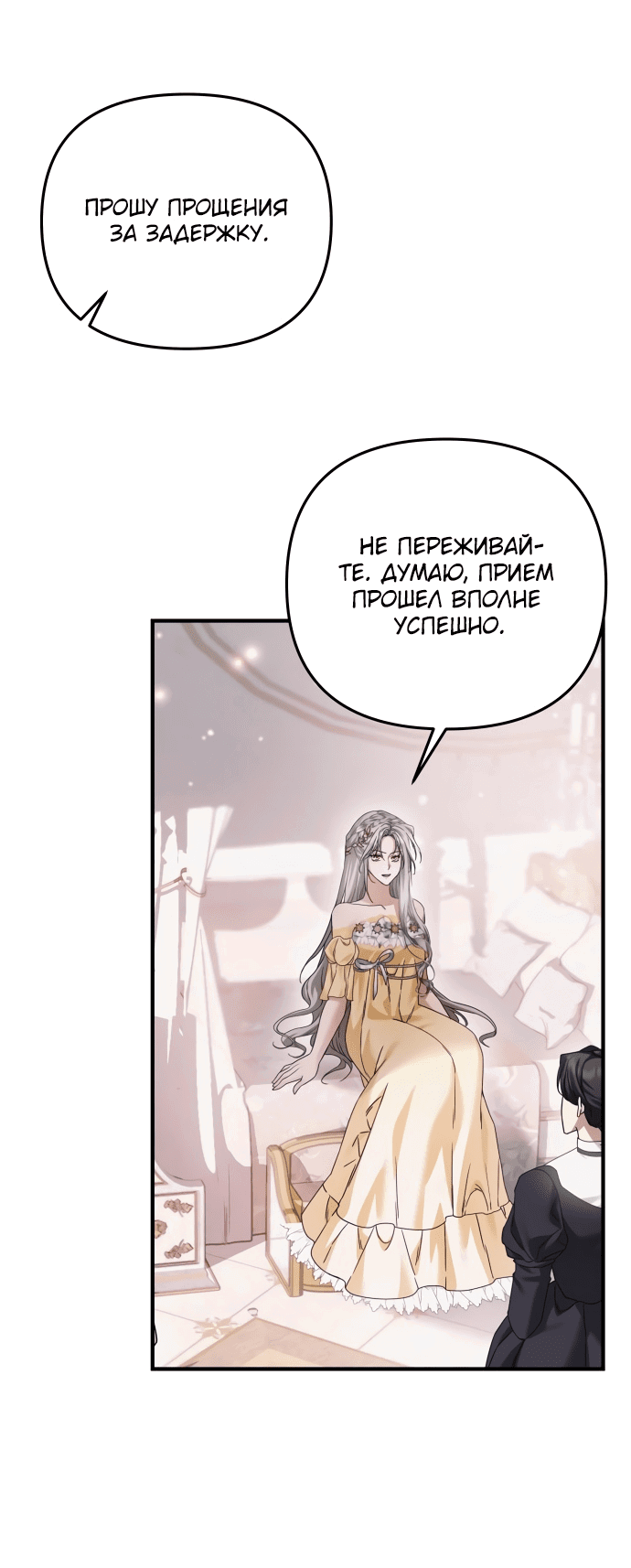 Манга Если хочешь супружеских обязательств - Глава 7 Страница 25